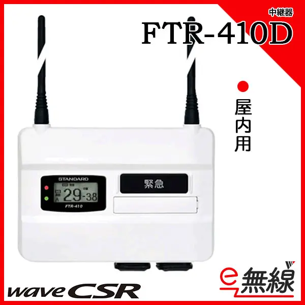スタンダード製　トランシーバー用中継器　FTR400 FTR-410D-2.jpg.webp
