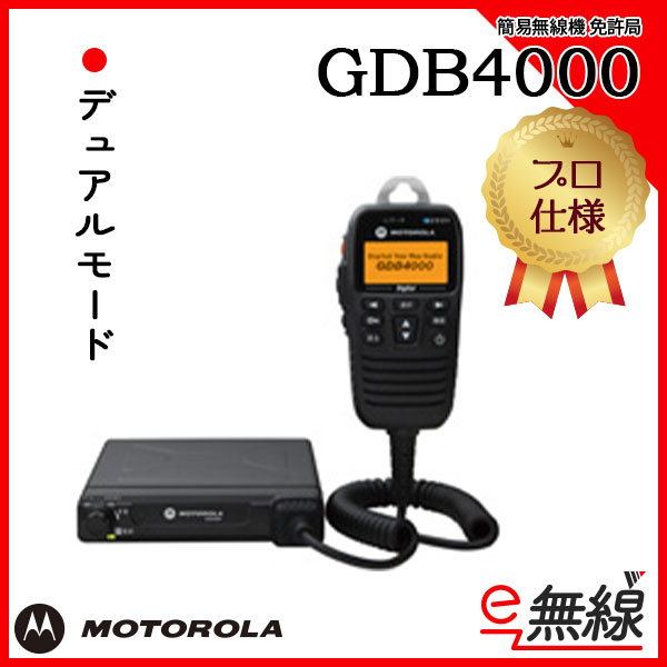 簡易無線機 免許局 GDB4000 モトローラ MOTOROLA