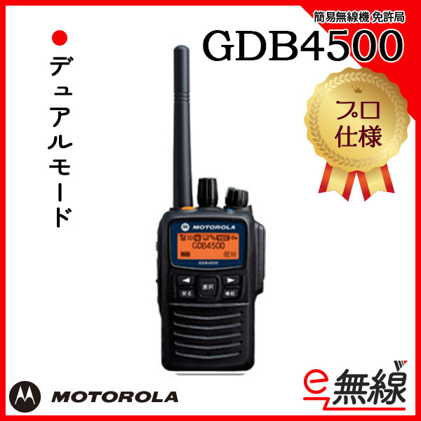 簡易無線機 免許局 GDB4500 モトローラ MOTOROLA