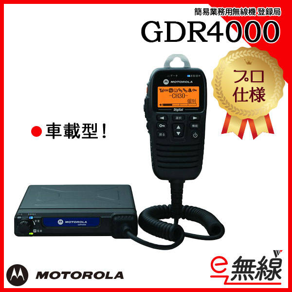 簡易業務用無線機 登録局 GDR4000