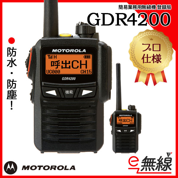 登録局 GDR4200