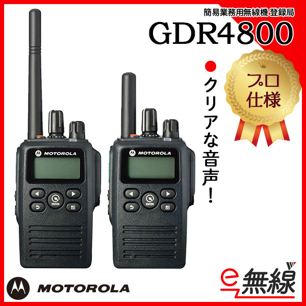 簡易業務用無線機 登録局 GDR4800