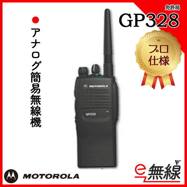 アナログ簡易無線機 免許局 GP328