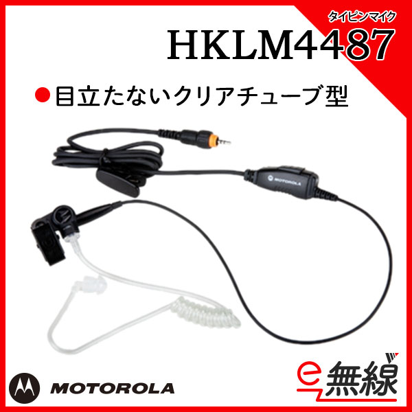 タイピンマイク アコースティックチューブ付 HKLN4487 モトローラ MOTOROLA 特定小電力トランシーバー用
