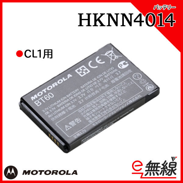 充電池 HKNN4014