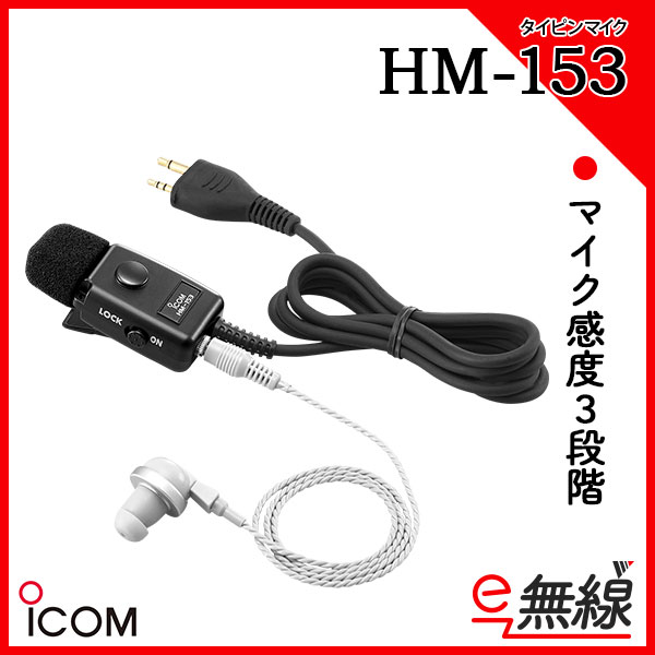 タイピンマイク HM-153