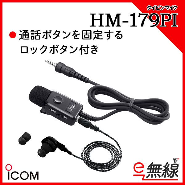 タイピンマイク　HM-179PI