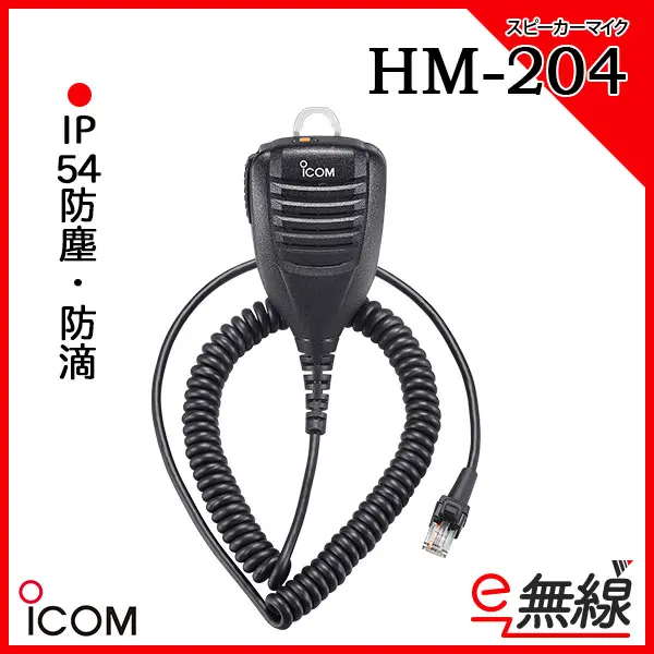Amazon | アイコム(ICOM) スピーカーマイクロホン HM-204