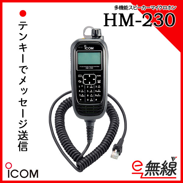 スピーカー マイク HM-230