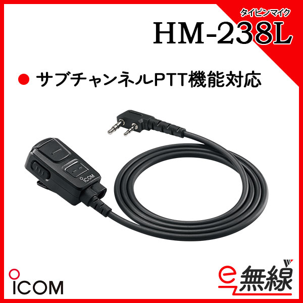 ICOM タイピンマイク HM-238L