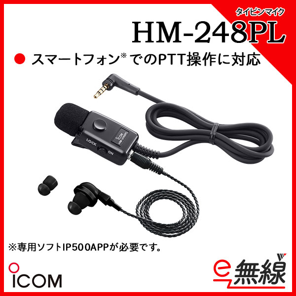 スマートフォンアプリケーション対応 イヤホンマイク HM-248PL