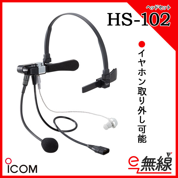 ヘッドセット HS-102