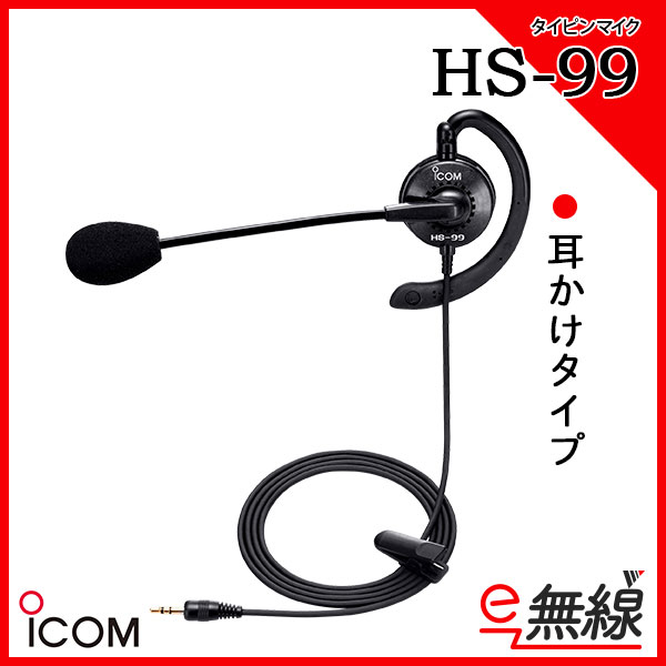 タイピンマイク 耳掛け型イヤホンマイク HS-99