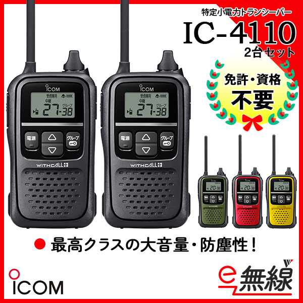 【トーンバー】 ヤフオク! - アイコム ICOM IC-4120R 2台セット レッド トラ えているた