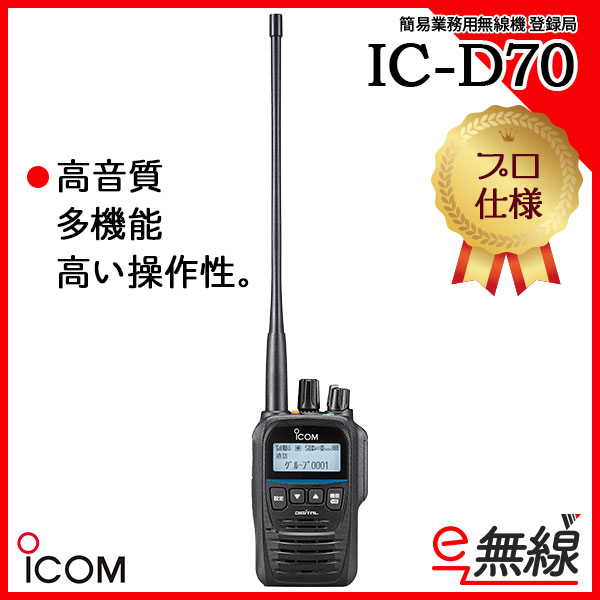 お気に入 ICOM IC-DPR100 車載用デジタル簡易無線機 fisd.lk