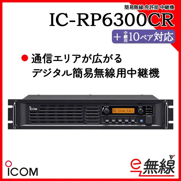 ICOM IC-RP4008 中継器 レピーター 中古 ICOM IC-RP4008 中継器