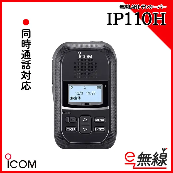 ICOM　ip無線 IP501H IP無線 アイコム