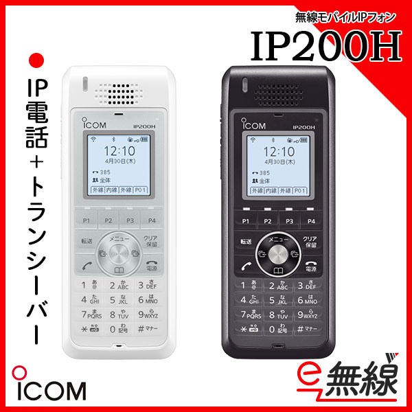 IP無線 モバイル IP200H