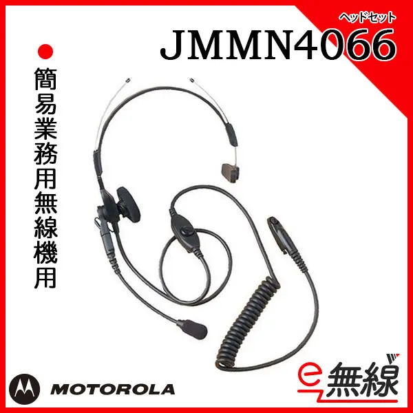 モトローラ　無線機　ヘッドセット　BDN6645A モトローラ 無線機 ヘッドセット BDN6645A
