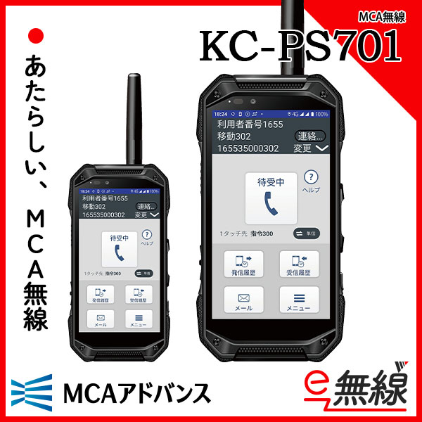 MCA 京セラ KC-PS701
