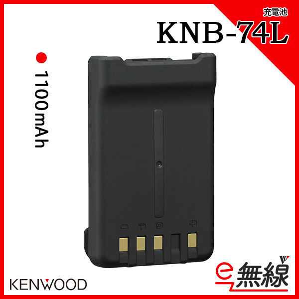 充電池　KNB-74L