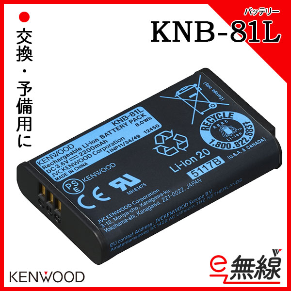充電池・バッテリー KNB-81L