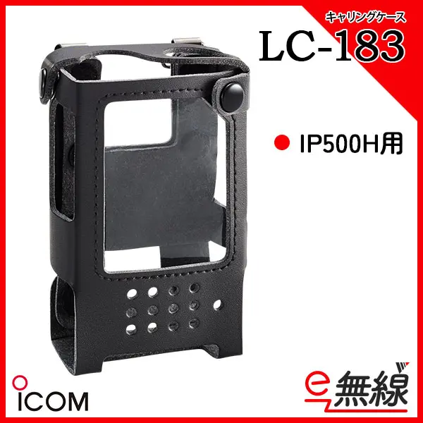 LC-164T | アイコム(ICOM) | 無線機・トランシーバー・インカム
