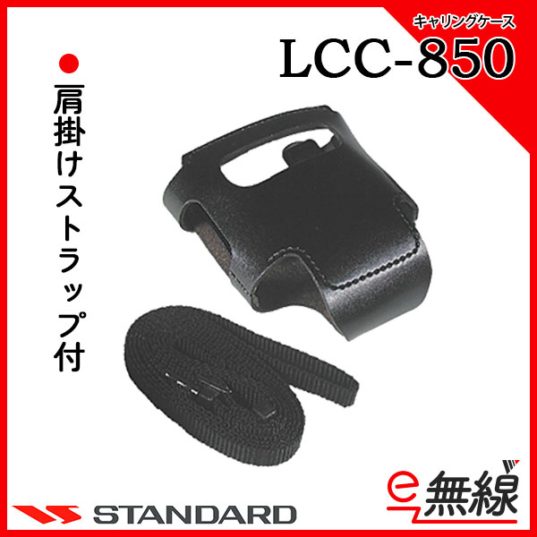 キャリングケース LCC-850 スタンダード CSR
