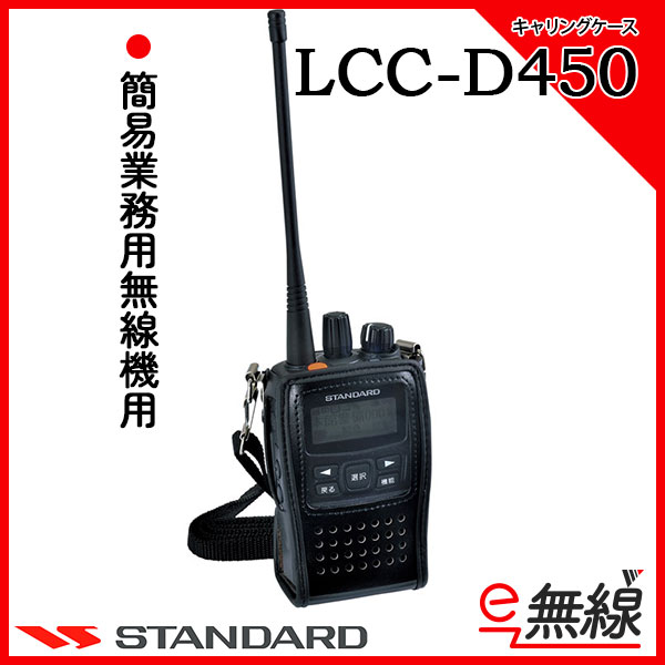 LCC-D450 キャリングケース CSR スタンダード