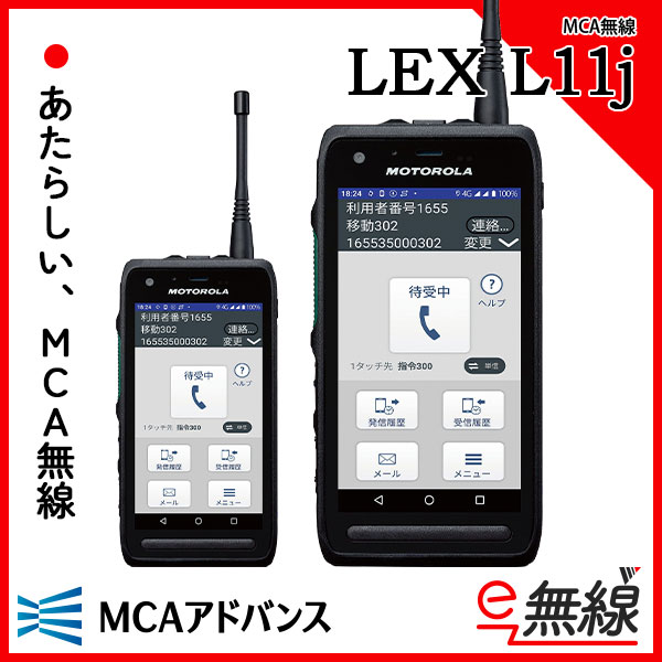 MCA モトローラ LEX L11j