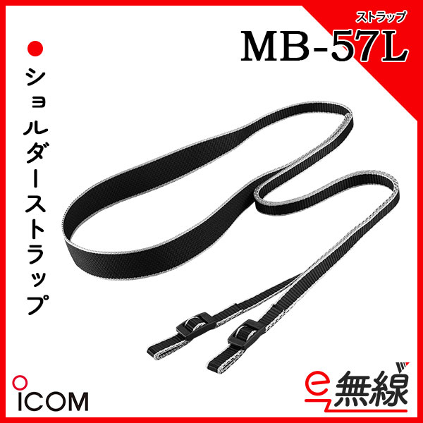 ストラップ MB-57L