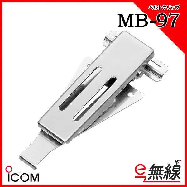 直営店に限定 MB-97 | 業務用無線機・トランシーバーのことならe-無線 無線機アクセサリ