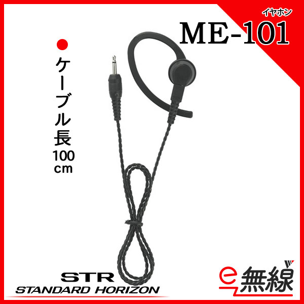 イヤホン ME-101