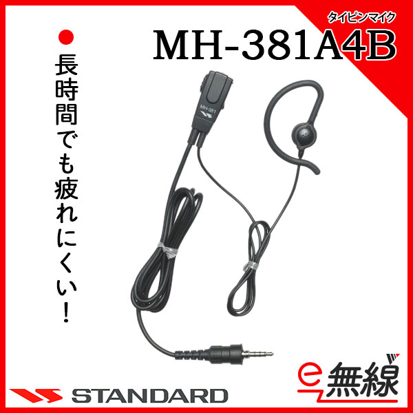 イヤホン マイク MH-381A4B