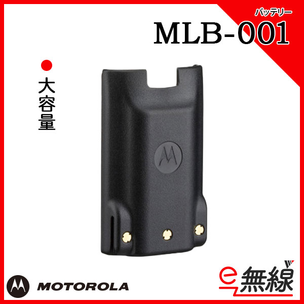 充電池 MLB-001