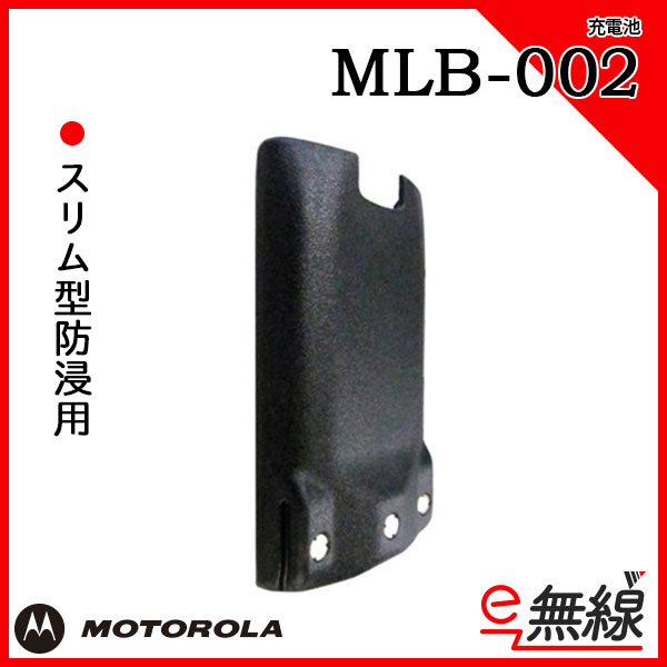 充電池 MLB-002