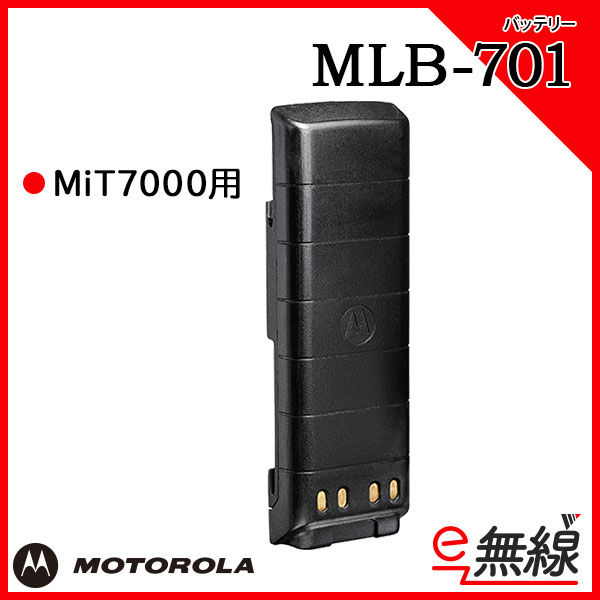 充電池 MLB-701