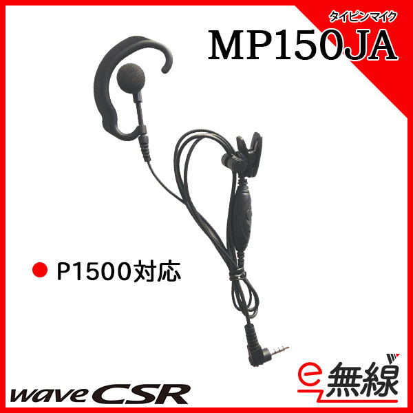 16087円 柔らかい P1500WAVE CSRカード型 インカム P-1500