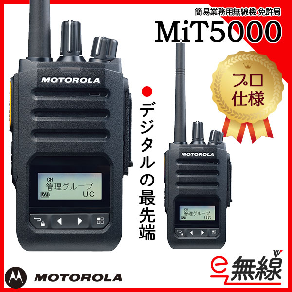 簡易業務用無線機 免許局 MiT5000 モトローラ MOTOROLA