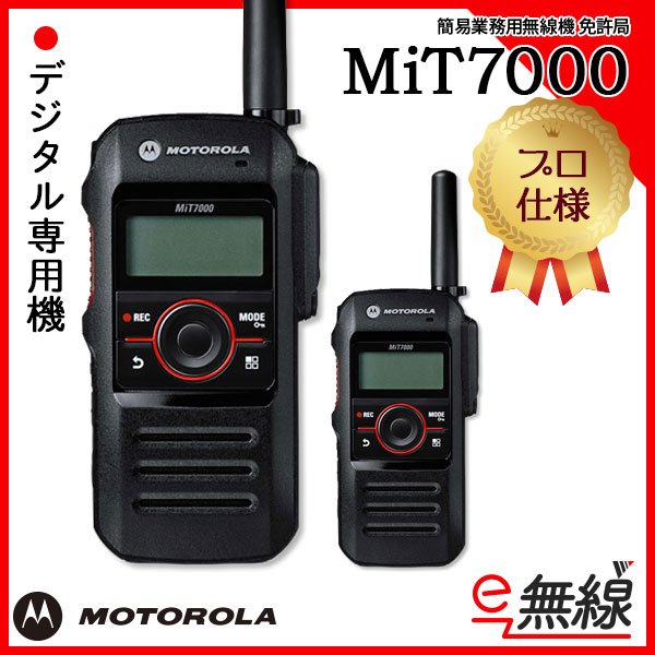 簡易業務用無線機 免許局 インカム MiT7000 モトローラ MOTOROLA
