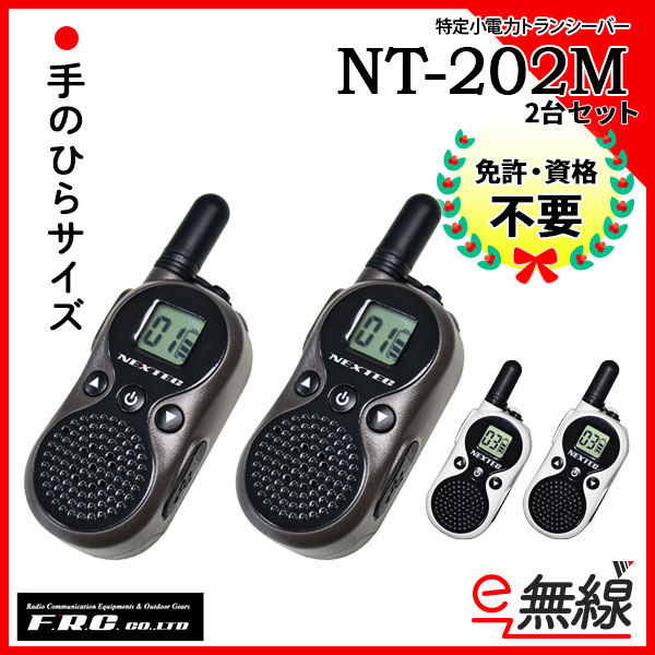 特定小電力トランシーバー NT-202M エフアールシー F.R.C.