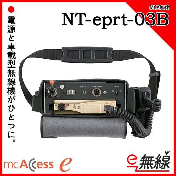 可搬型eポータブル NT-eprt-03B