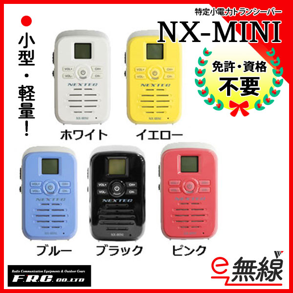 インカム トランシーバー NX-MINI