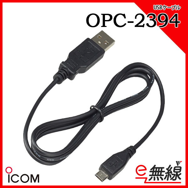 USBケーブル OPC-2394