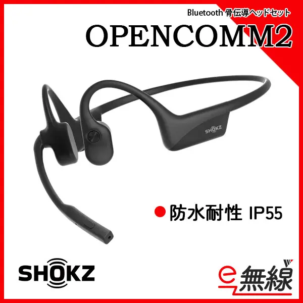 OPENCOMM2 | 業務用無線機・トランシーバーのことならe-無線