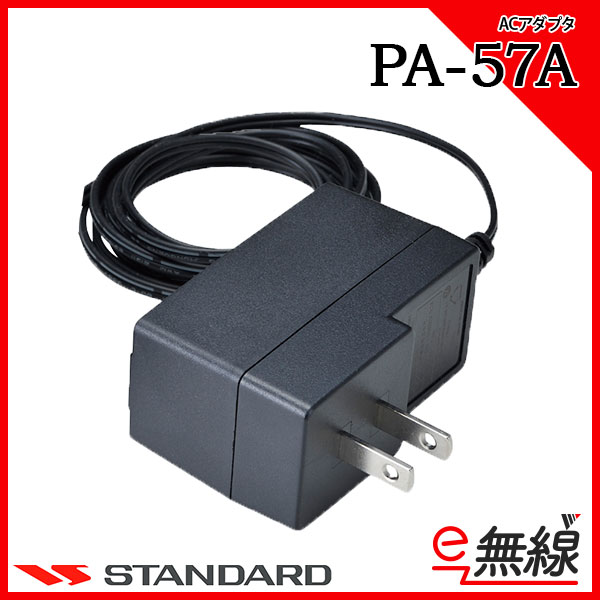 PA-57A 充電器 CSR スタンダード