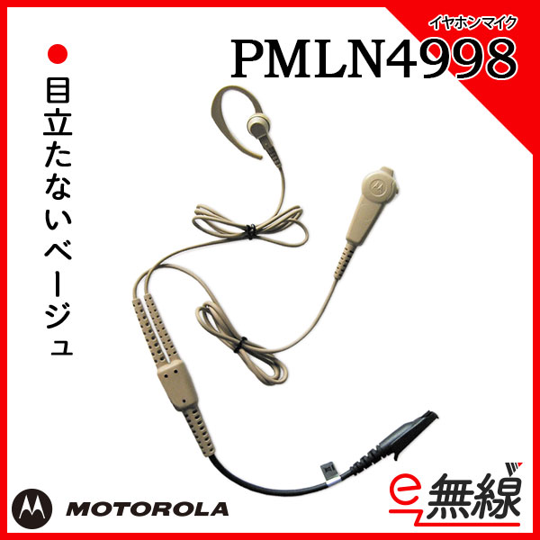 イヤホンマイク PMLN4998