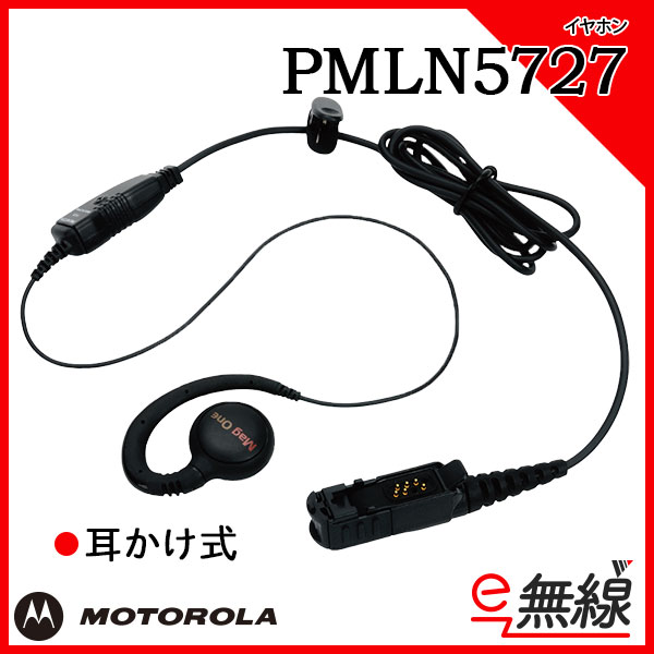 タイピンマイク PMLN5727 モトローラ MOTOROLA