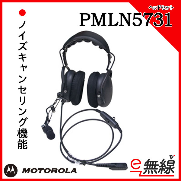 ヘッドセット PMLN5731