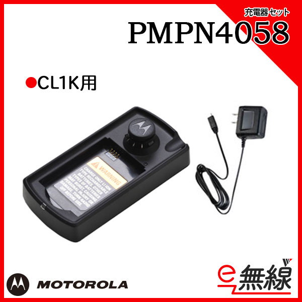 充電器 PMPN4058